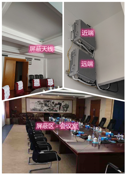  阳泉某机关单位会议室屏蔽案例（数字信令级）